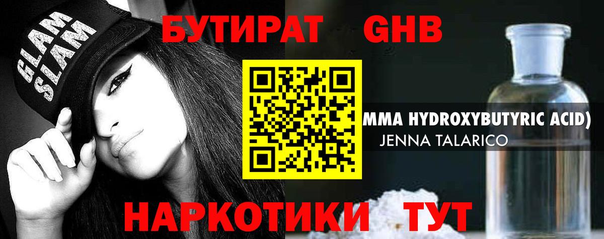 Бутират Butirat Мичуринск