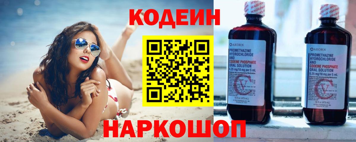 Мичуринск  Codein Purple Drank  Вход с VPN 