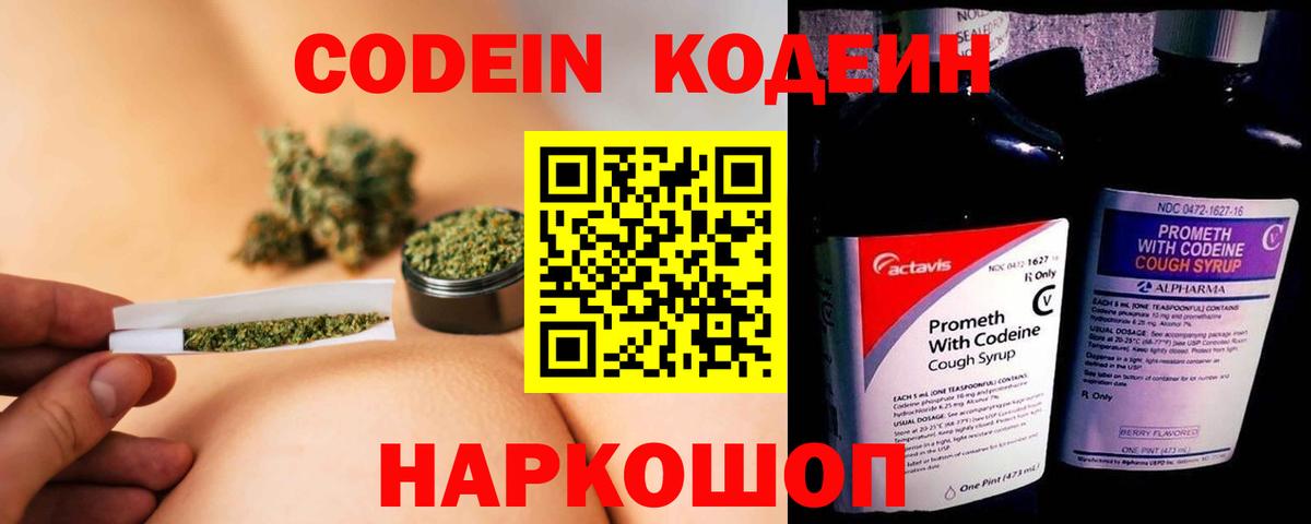 Кодеиновый сироп Lean Purple Drank Мичуринск