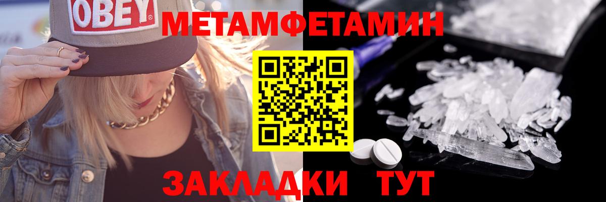 Метамфетамин мет  Вход с VPN  Мичуринск 