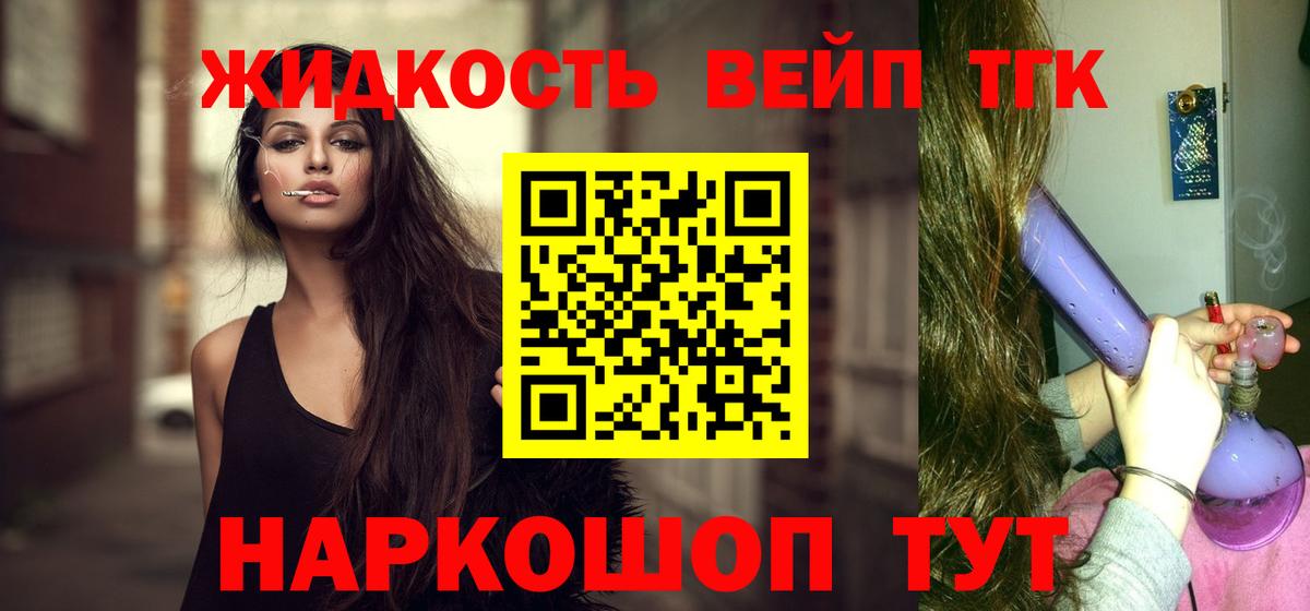 ТГК вейп с тгк Мичуринск